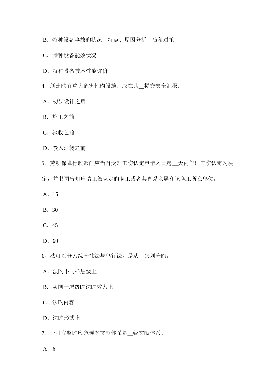 2025年河北省下半年安全工程师安全生产操作混凝土搅拌机应注意哪些事项考试试卷_第2页