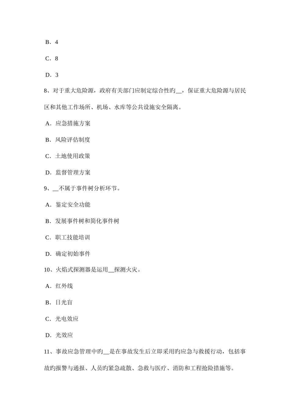 2025年河北省下半年安全工程师安全生产操作混凝土搅拌机应注意哪些事项考试试卷_第3页