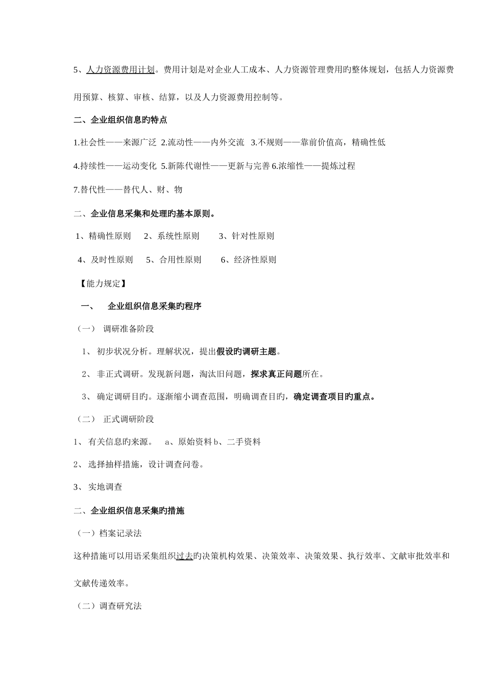 2025年教材人力四级人力资源规划知识点_第2页