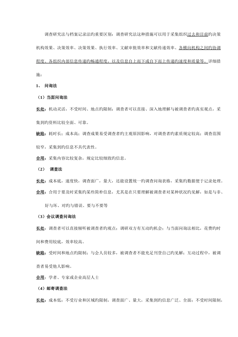 2025年教材人力四级人力资源规划知识点_第3页