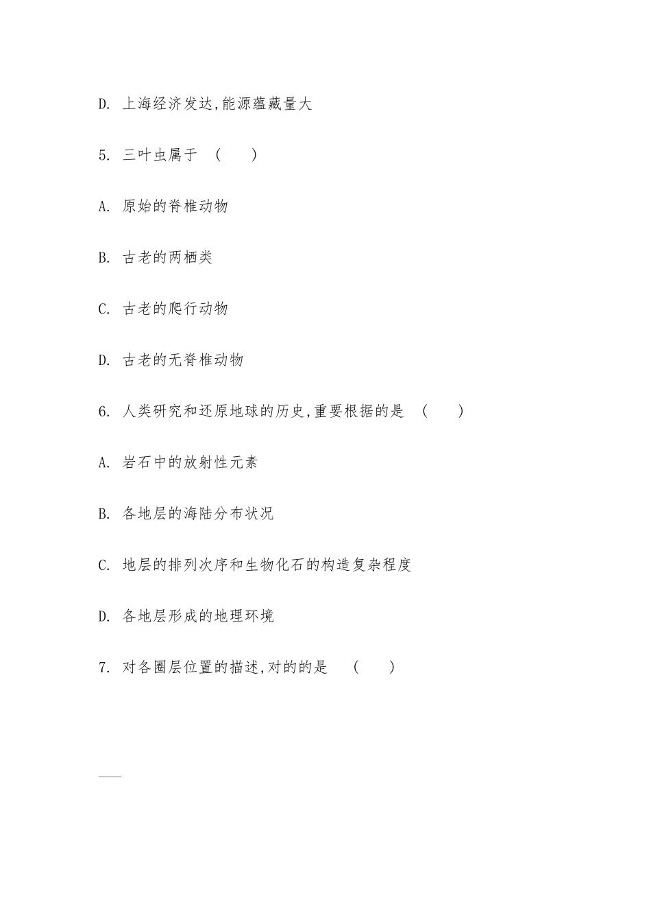 2025年江苏省普通高中学业水平合格性考试模拟试卷_第3页