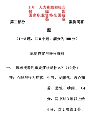 2025年日心理咨询师二级专业能力参考答案与评分标准
