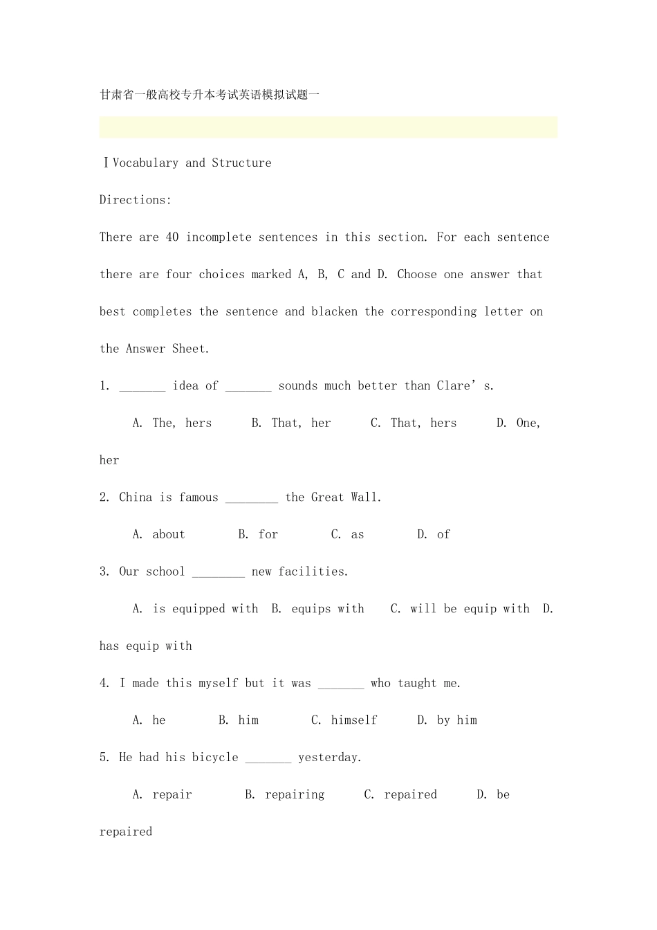 2025年甘肃专升本英语试题_第1页