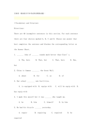 2025年甘肃专升本英语试题