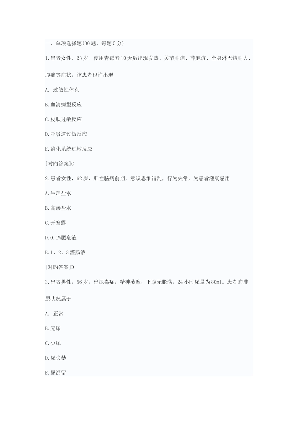 2025年护士资格考试模拟试题专业实务一_第1页
