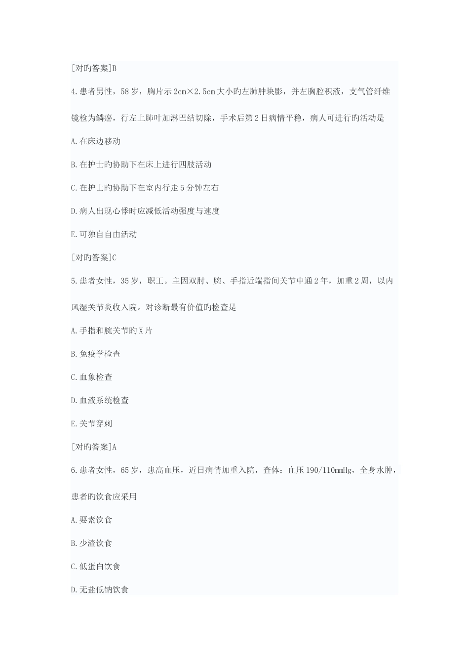 2025年护士资格考试模拟试题专业实务一_第2页