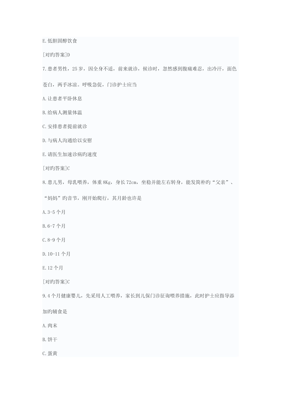 2025年护士资格考试模拟试题专业实务一_第3页