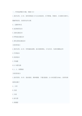 2025年护士资格考试模拟试题专业实务一