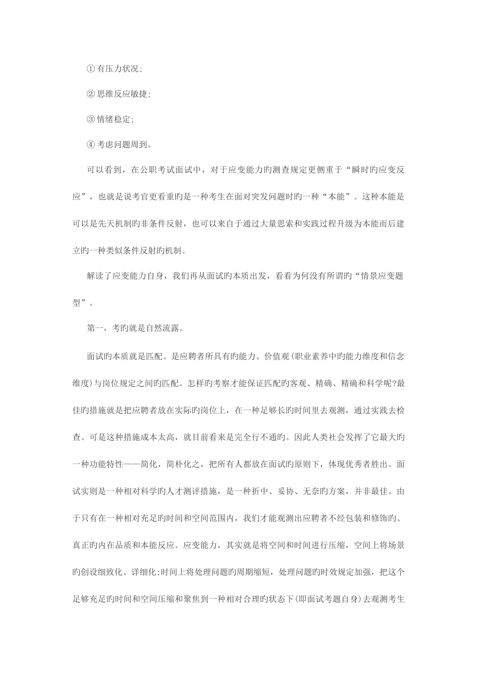 2025年河南事业单位面试这世界上根本就没有什么情景应变题_第2页