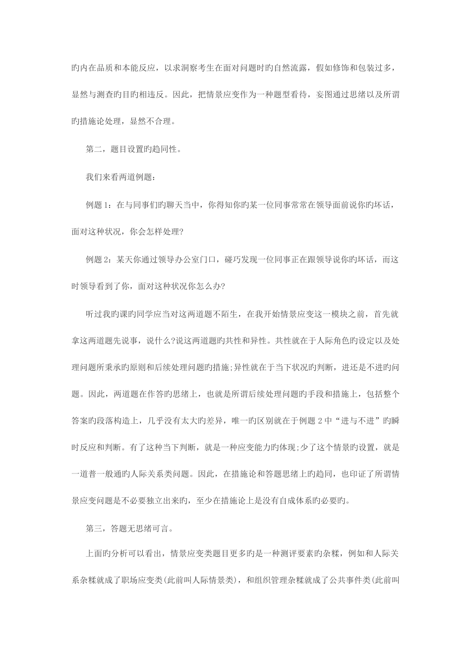 2025年河南事业单位面试这世界上根本就没有什么情景应变题_第3页