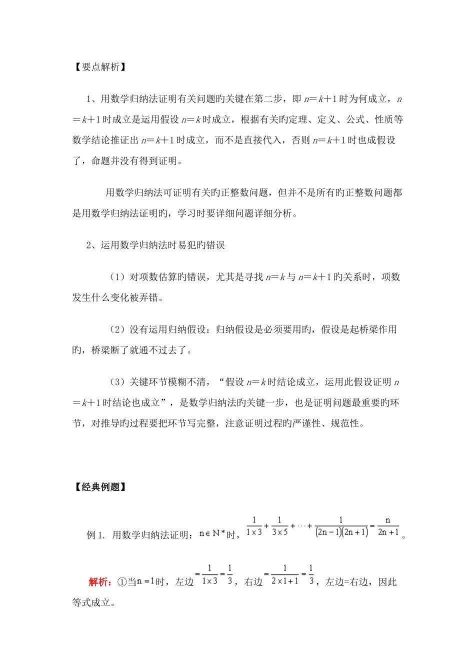 2025年数学归纳法典型例题_第2页
