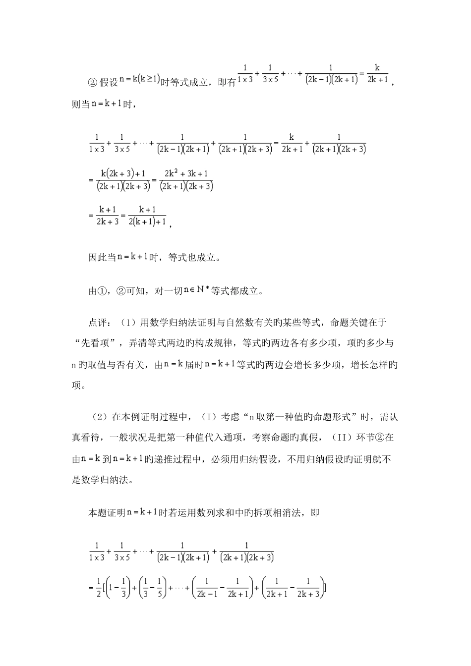 2025年数学归纳法典型例题_第3页