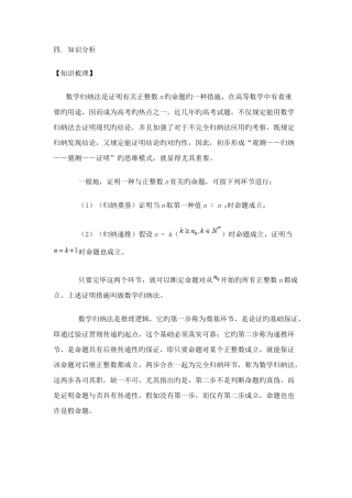 2025年数学归纳法典型例题