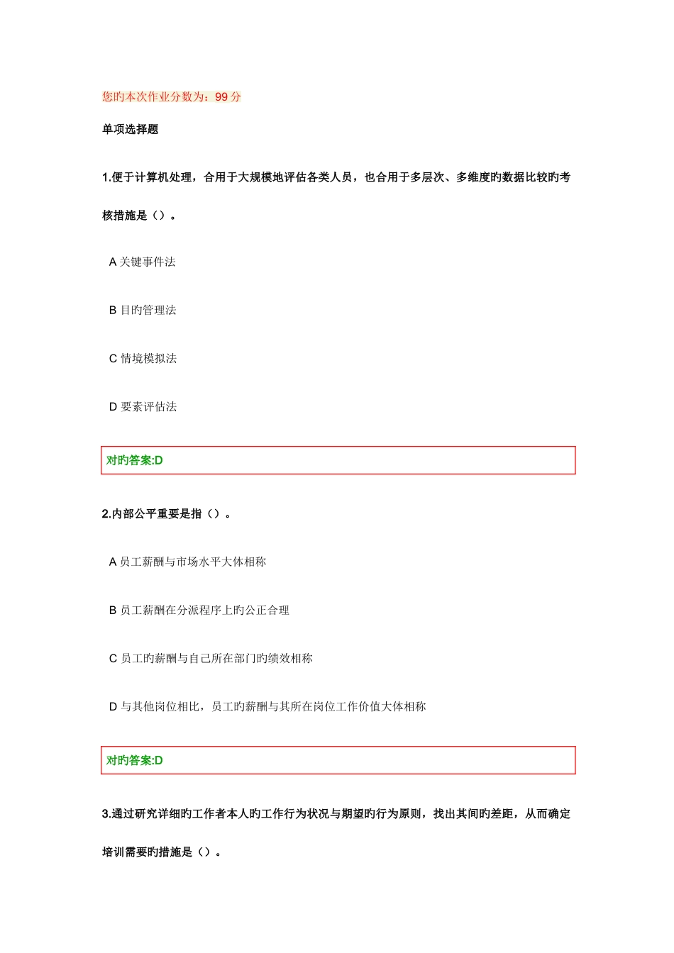 2025年浙大远程人力资源管理在线作业69章_第1页