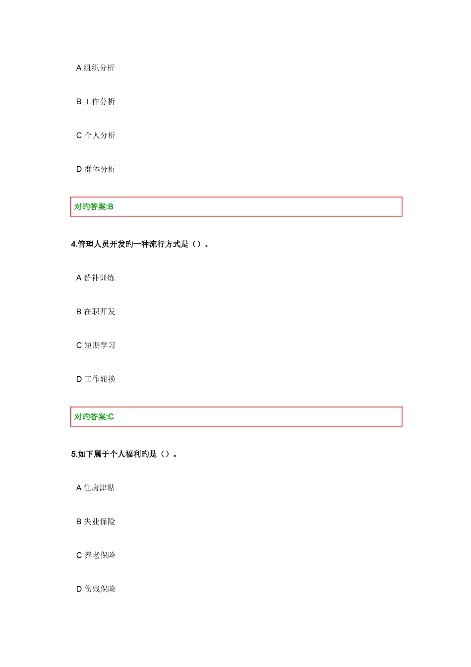 2025年浙大远程人力资源管理在线作业69章_第2页