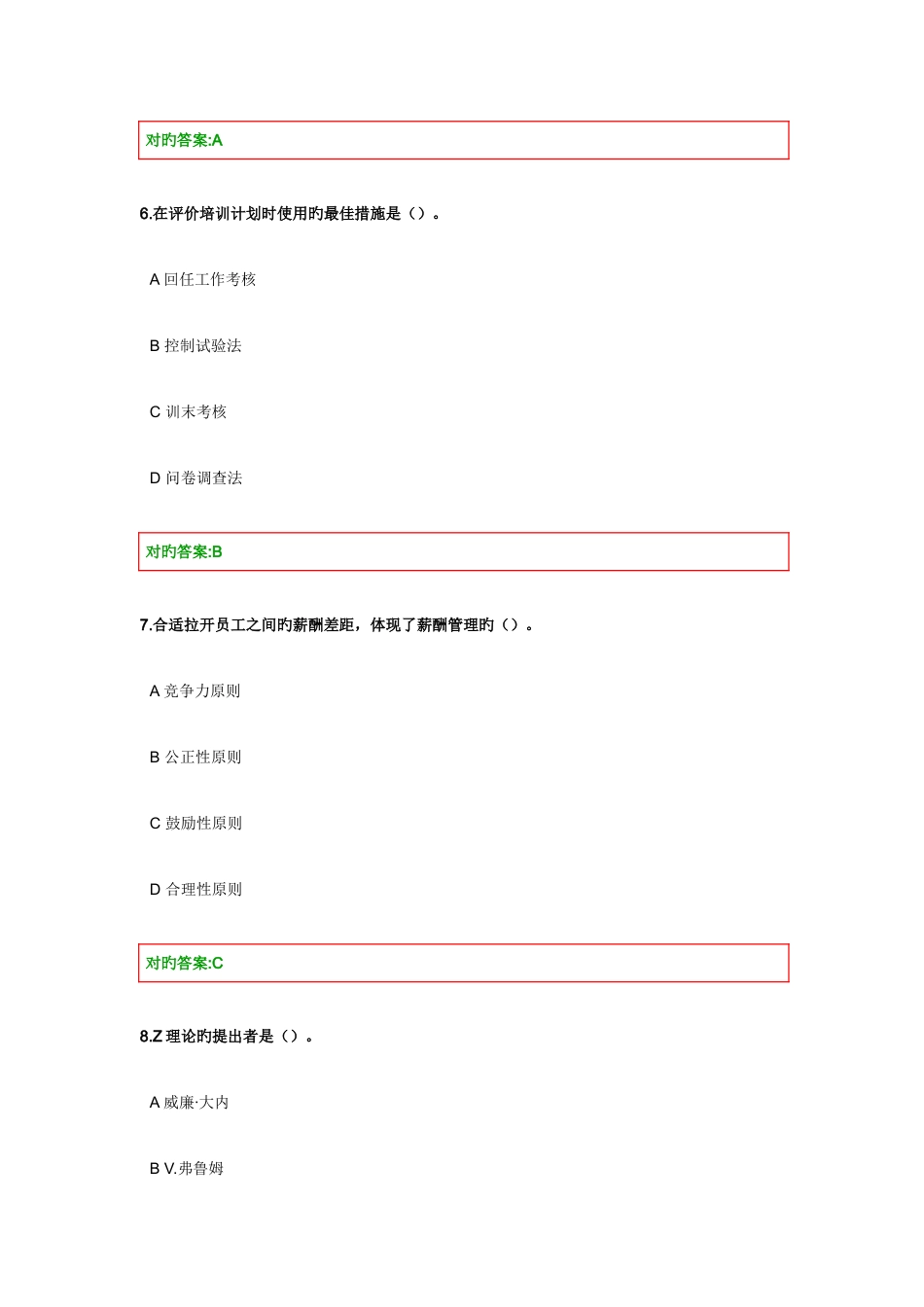 2025年浙大远程人力资源管理在线作业69章_第3页