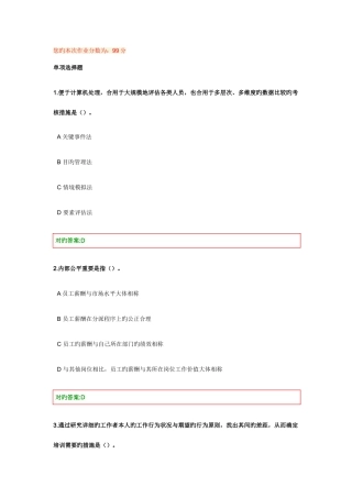 2025年浙大远程人力资源管理在线作业69章