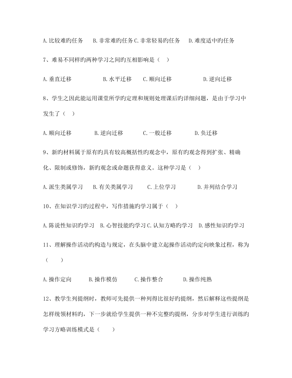 2025年昭通市教师招聘补员考试教育心理学真题九_第2页