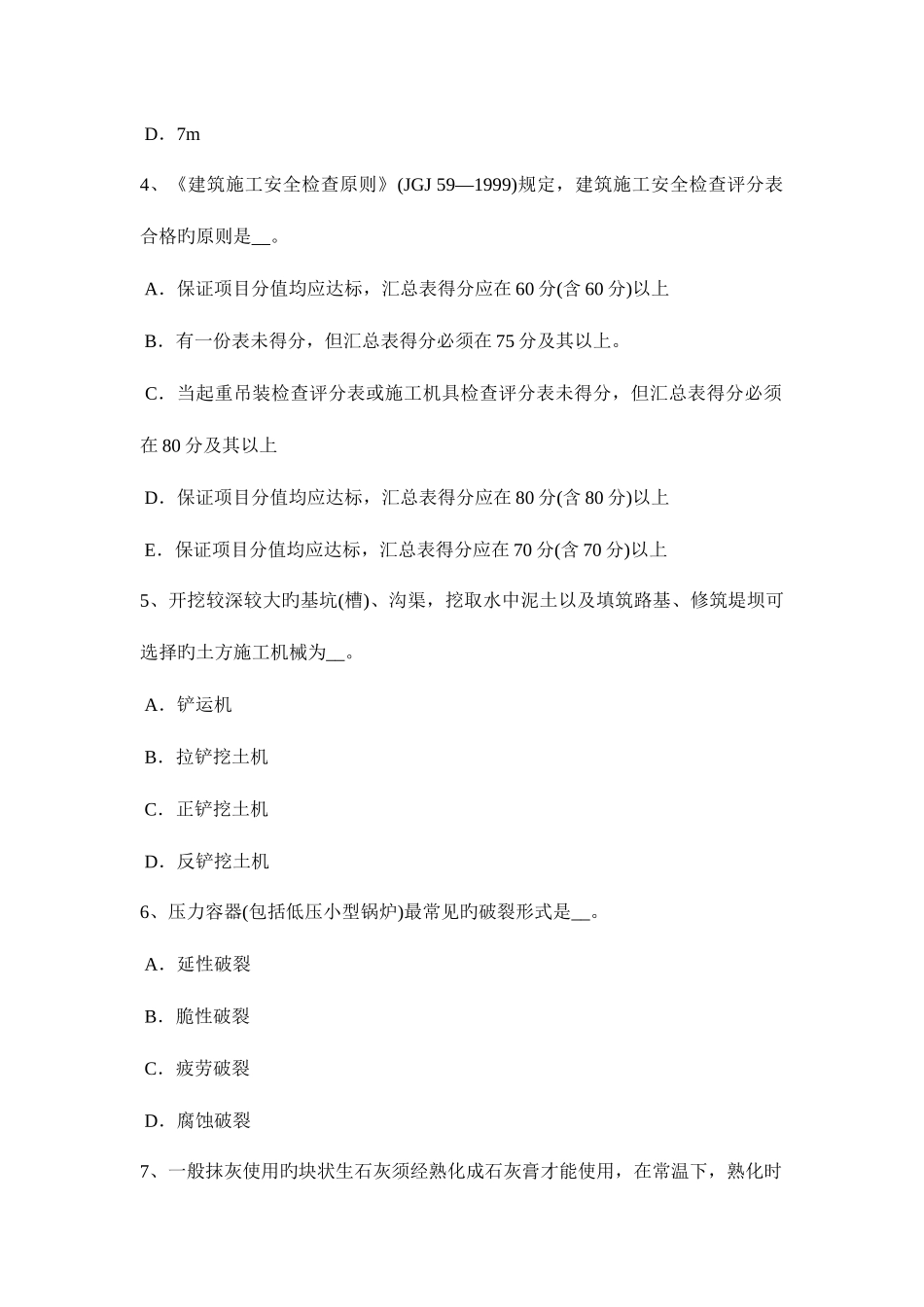 2025年浙江省上半年C类信息安全员试题_第2页