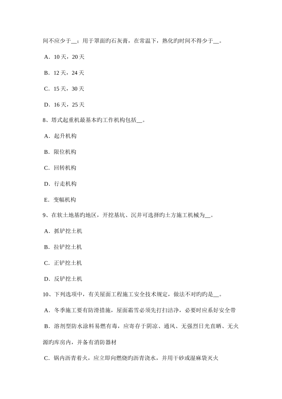 2025年浙江省上半年C类信息安全员试题_第3页