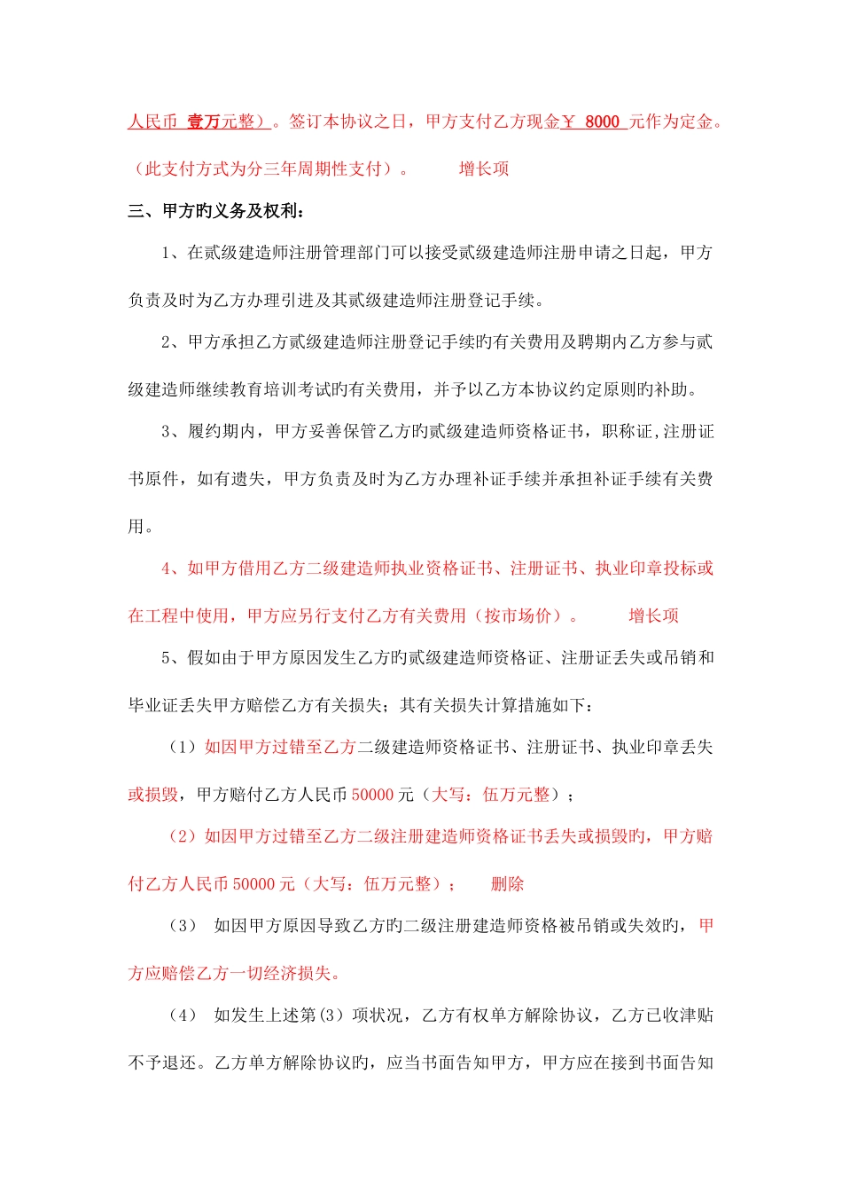 2025年二级建造师注册协议书可用_第2页