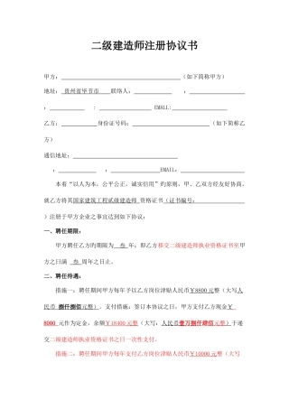 2025年二级建造师注册协议书可用