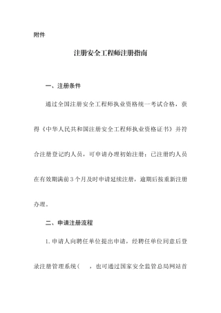 2025年注册安全工程师注册指南
