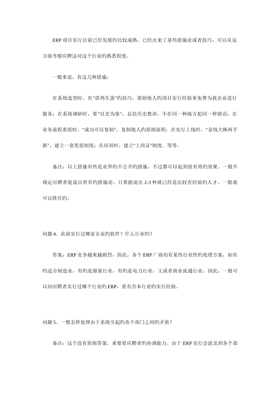 2025年数据库ERP面试题总结_第2页