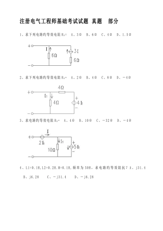 2025年注册电气工程师基础考试试题