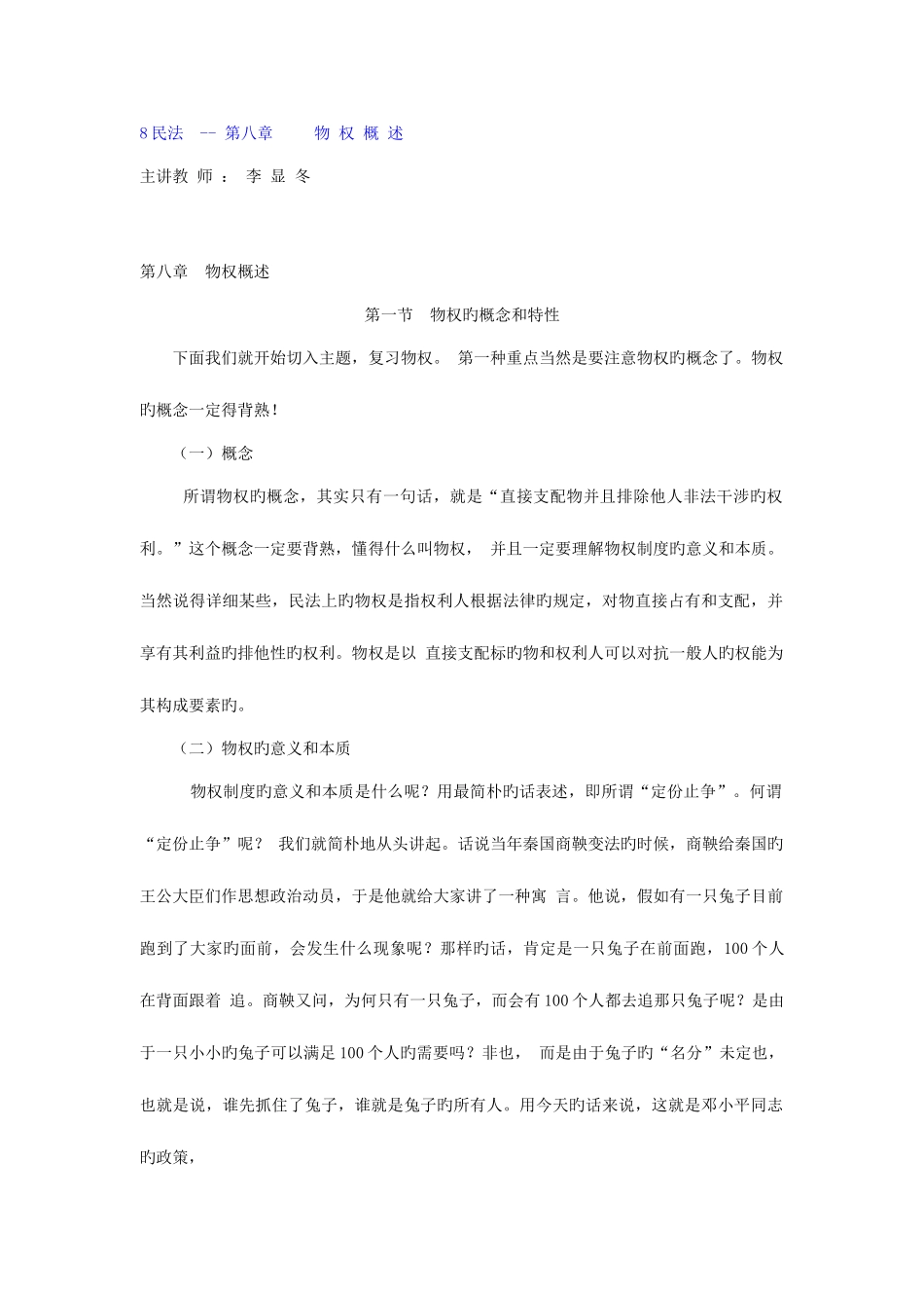 2025年民法中国政法大学司法考试必看八_第1页