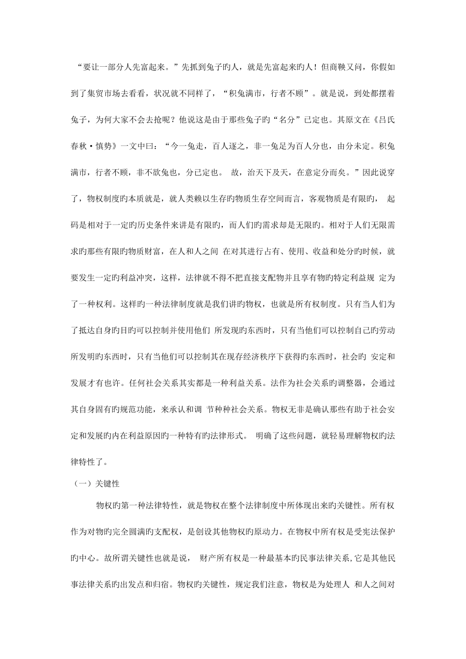 2025年民法中国政法大学司法考试必看八_第2页