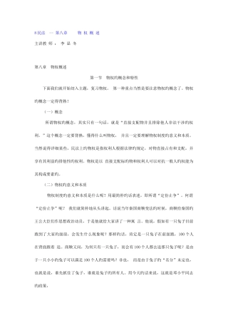 2025年民法中国政法大学司法考试必看八