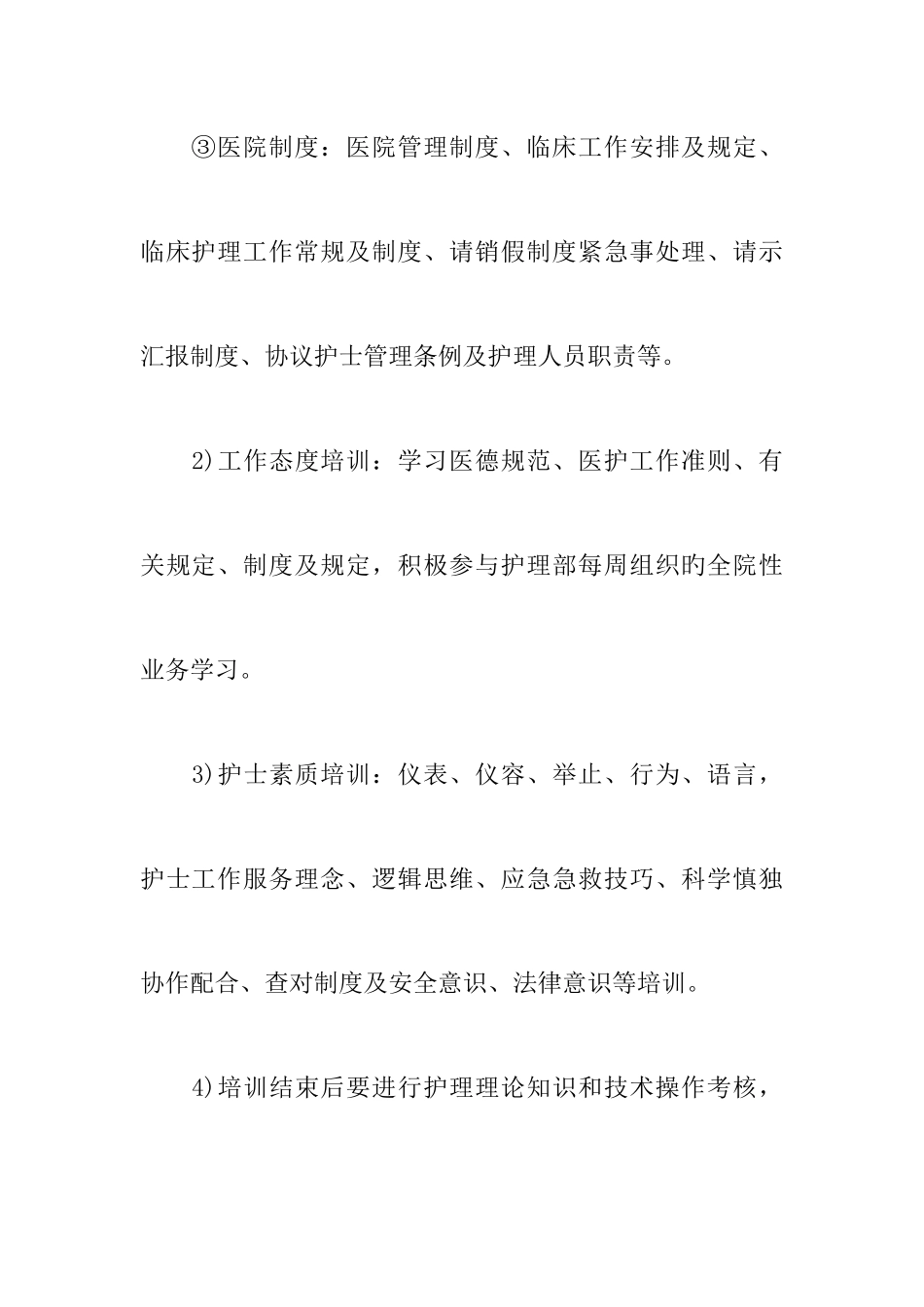 2025年护理人员毕业后继续教育管理制度_第2页