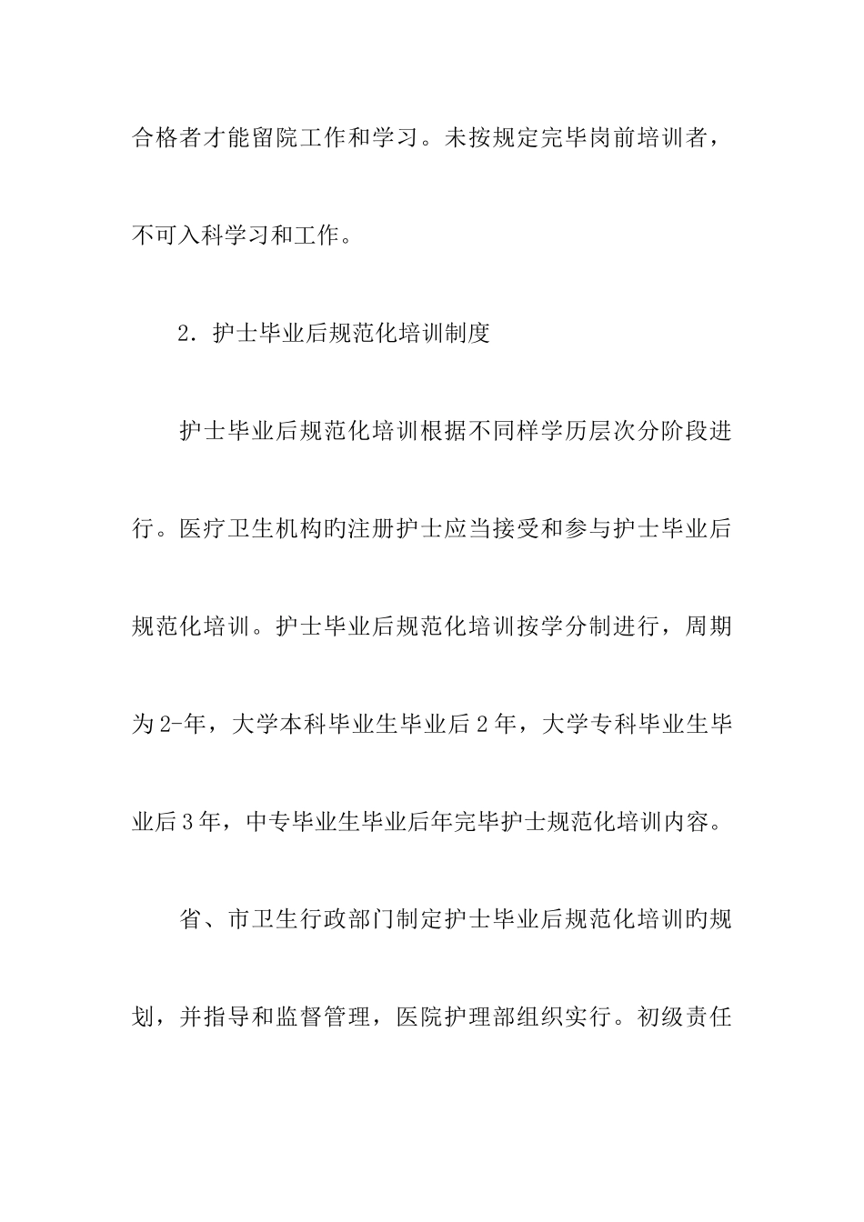 2025年护理人员毕业后继续教育管理制度_第3页