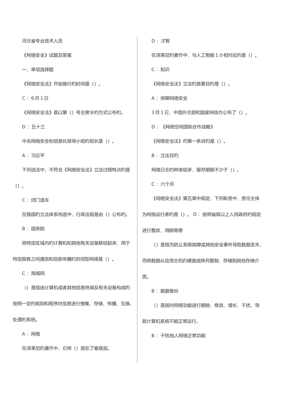 2025年河北继续教育网络安全答案_第1页
