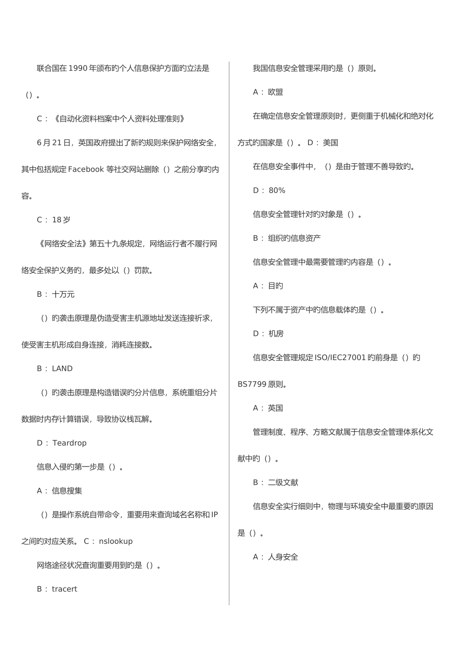 2025年河北继续教育网络安全答案_第2页