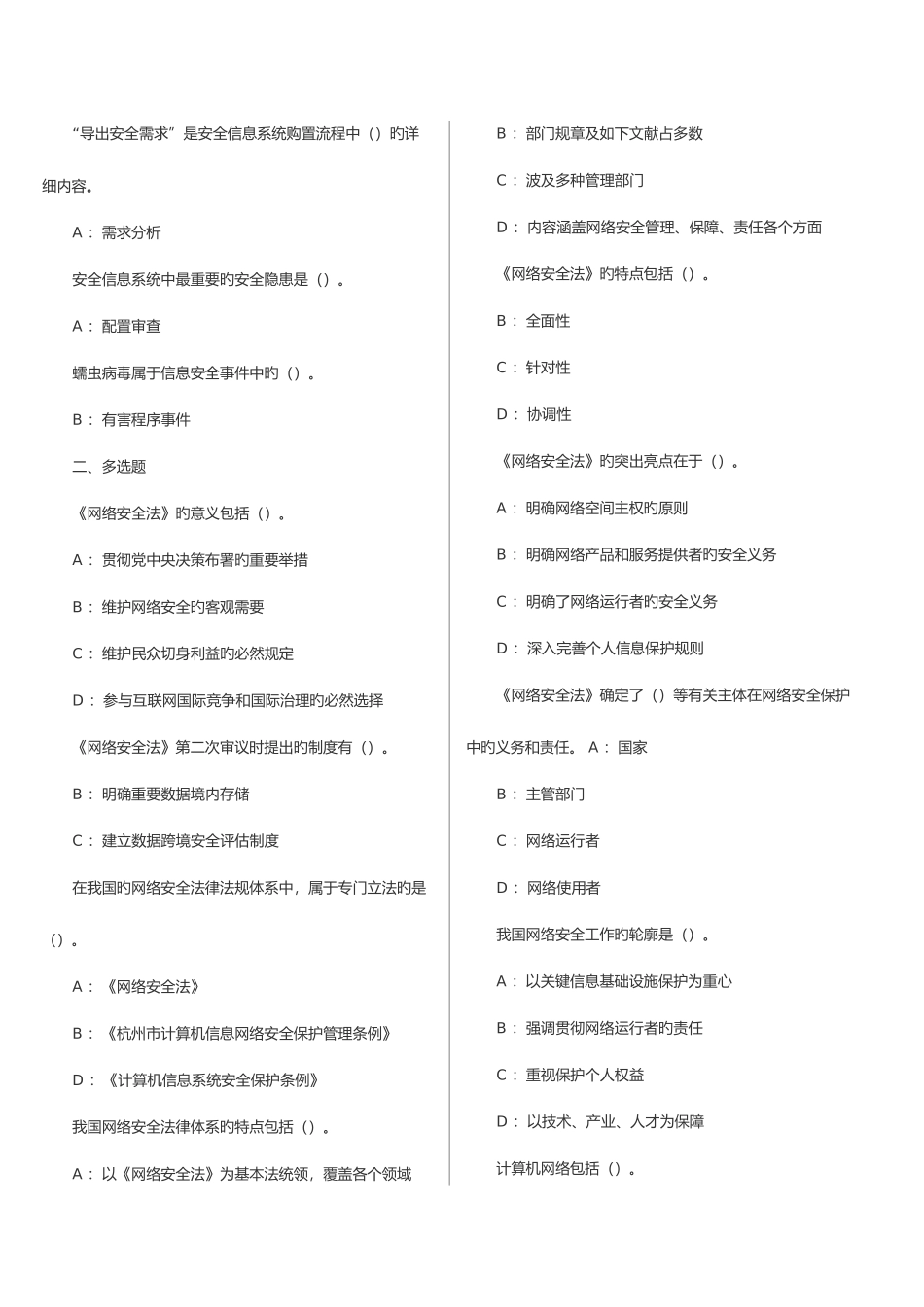 2025年河北继续教育网络安全答案_第3页