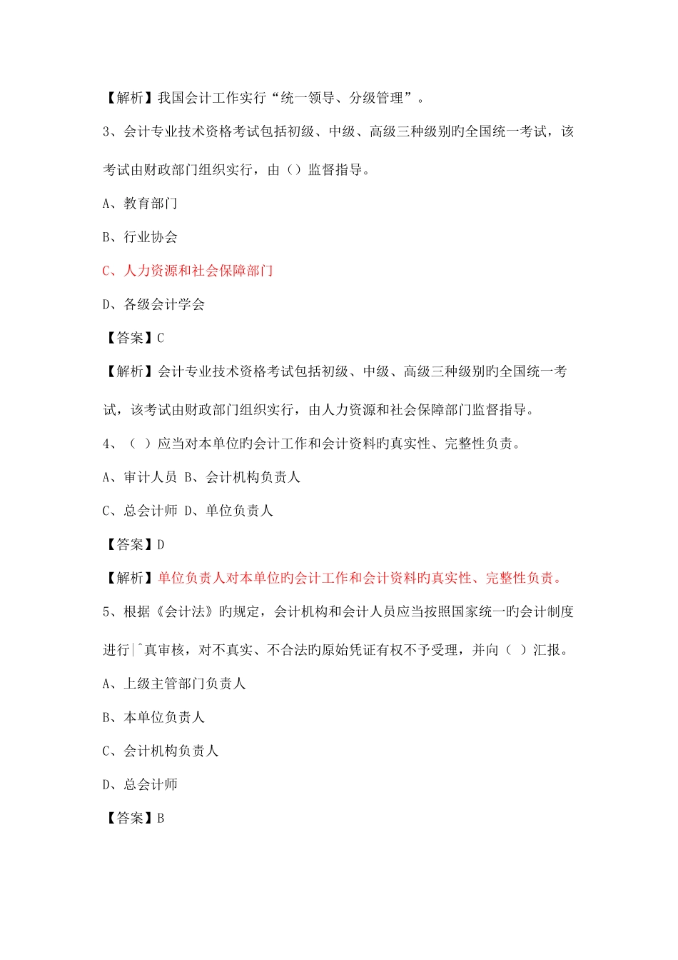 2025年浙江省会计从业资格考试试题及答案财经法规与会计职业道德_第2页