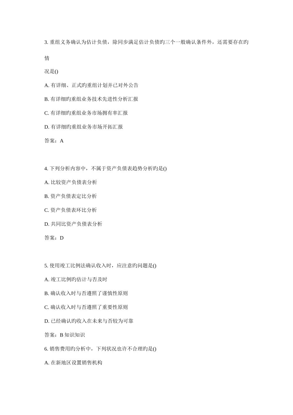 2025年新版10月全国自考财务报表分析真题_第2页