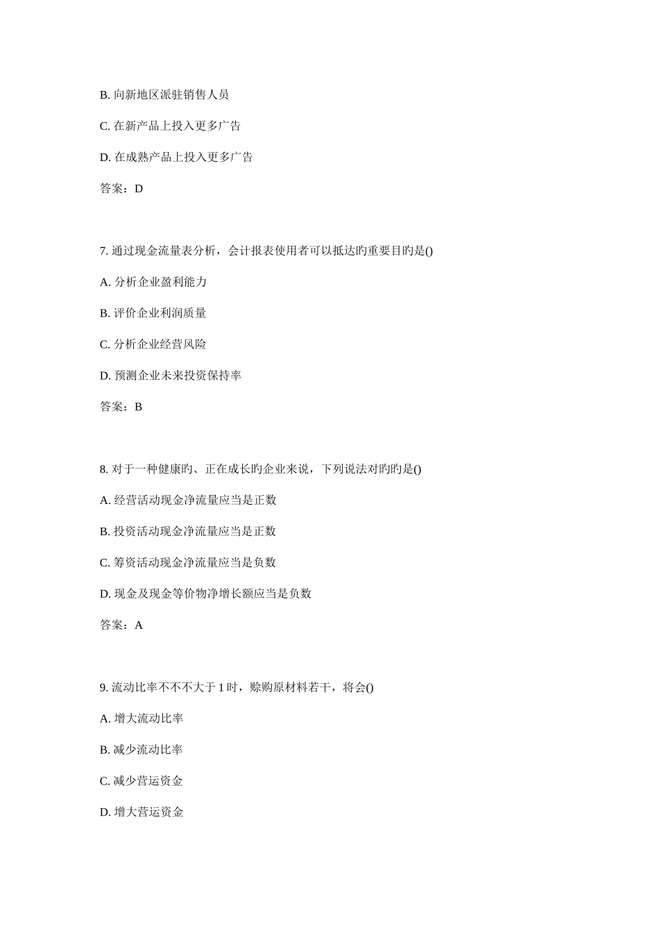 2025年新版10月全国自考财务报表分析真题_第3页