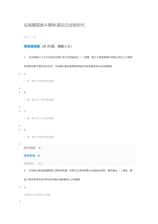 2025年新版继续教育弘扬爱国题库