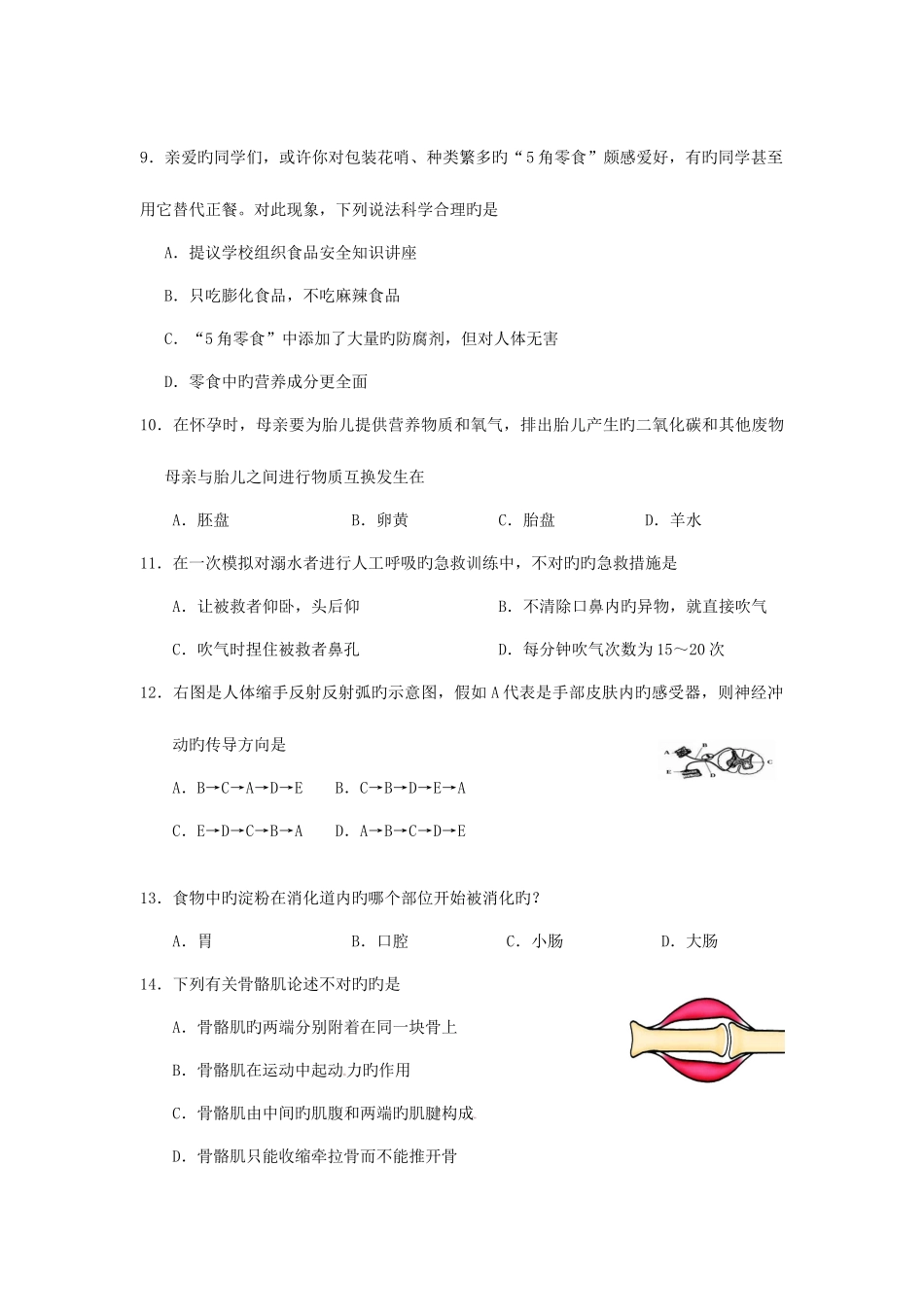 2025年湖南省湘潭市中考生物真题试题_第2页