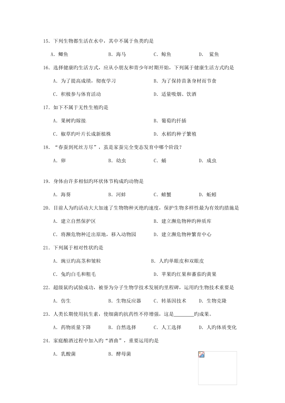 2025年湖南省湘潭市中考生物真题试题_第3页