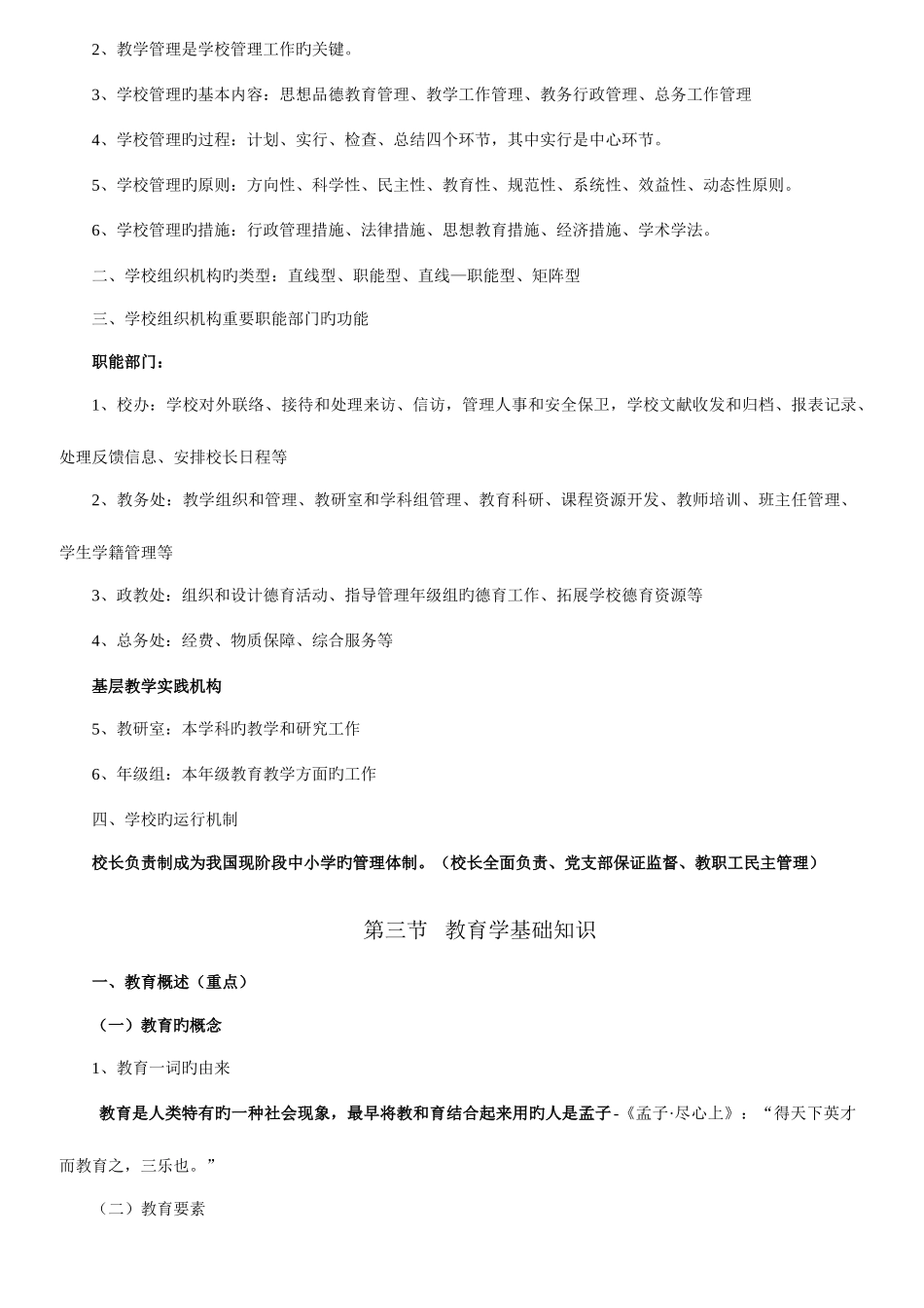 2025年新整理小学教师资格考试教育教学知识与能力_第3页