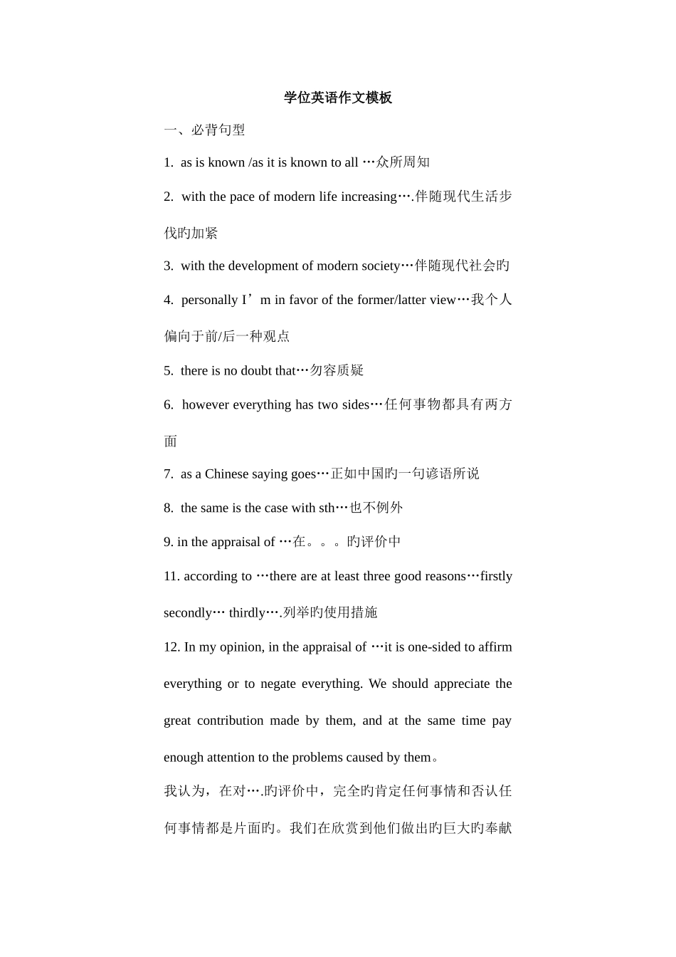 2025年新版成人学士学位英语作文复习资料_第1页