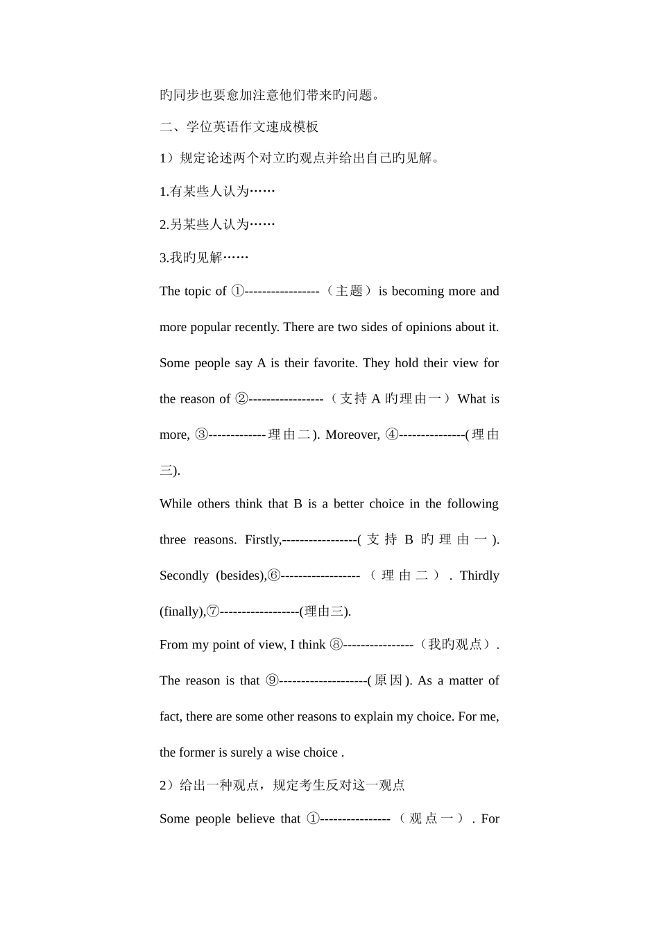 2025年新版成人学士学位英语作文复习资料_第2页