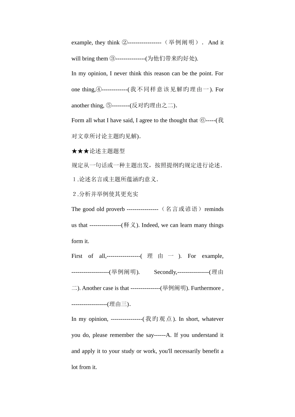 2025年新版成人学士学位英语作文复习资料_第3页