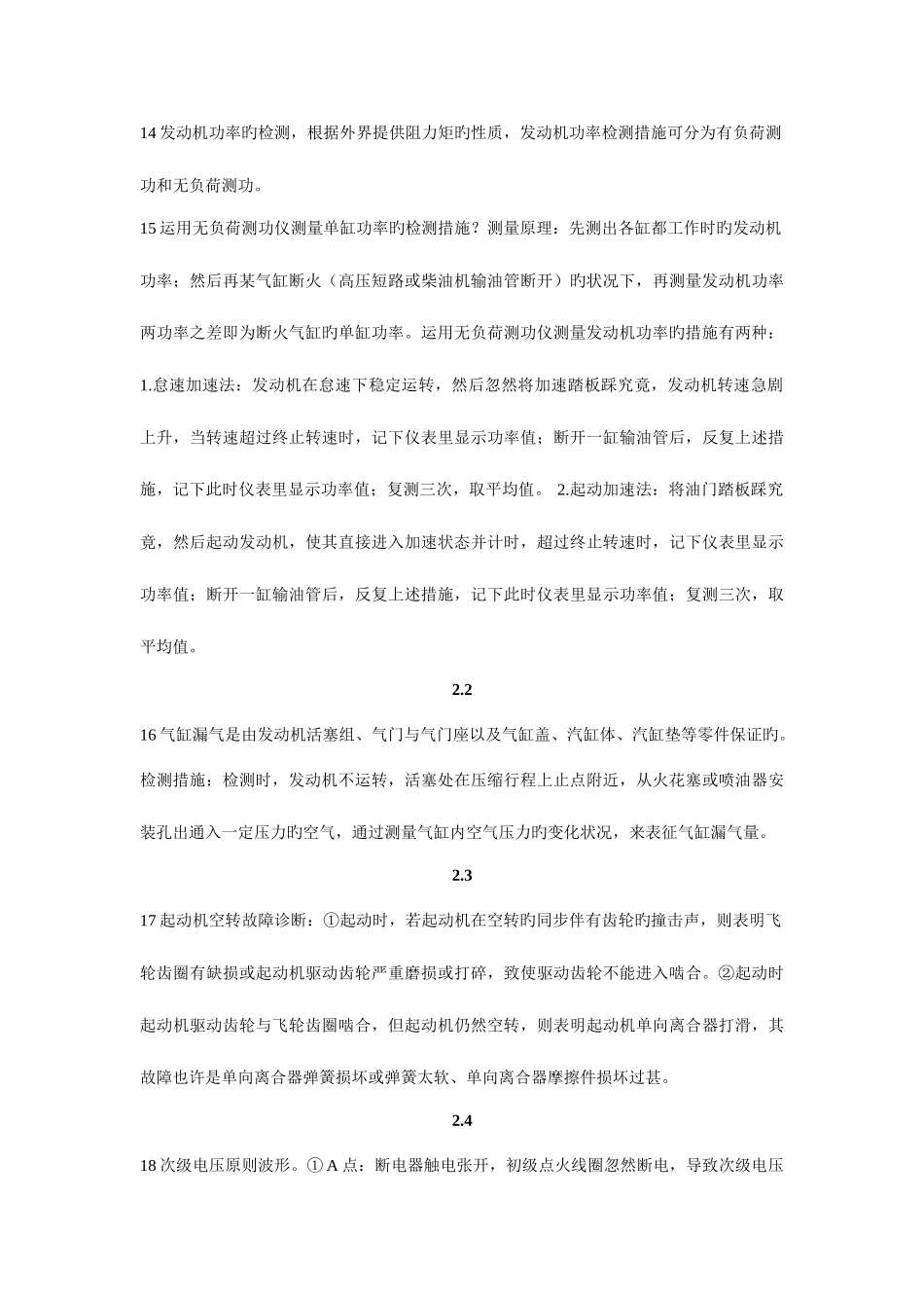 2025年汽车检测与诊断技术复习知识点_第3页