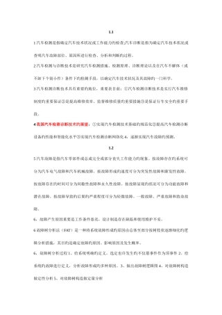 2025年汽车检测与诊断技术复习知识点