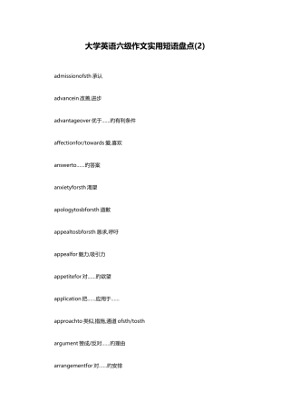 2025年大学英语六级作文实用短语盘点